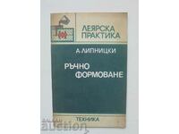 Ръчно формоване - Абрам Липницки 1984 г. Леярска практика