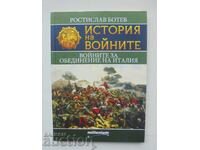 История на войните. Книга 20 Ростислав Ботев 2022 г.