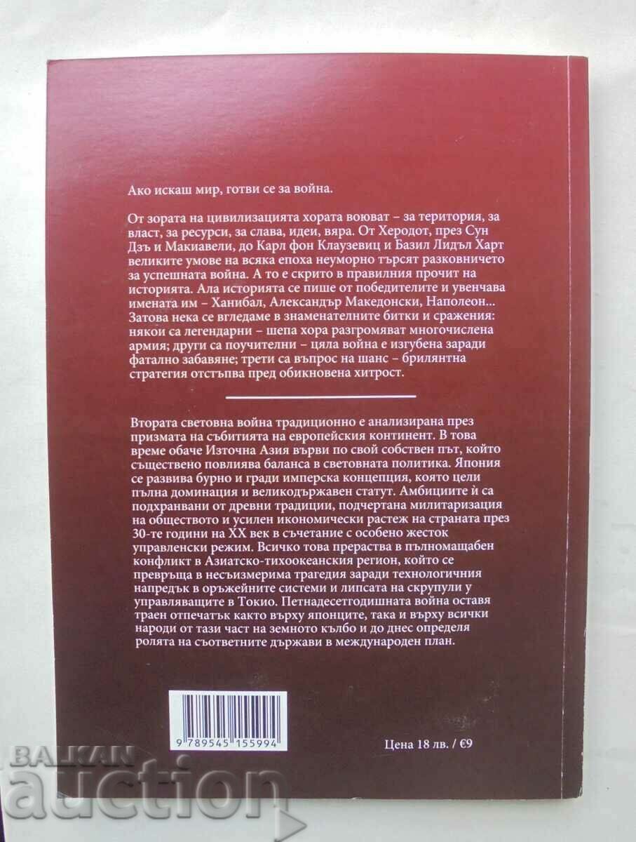 History of wars. Book 20 Martin Dimitrov 2023 with price 17.00 BGN | € 8.69 History of wars. Book 20 Martin Dimitrov 2023 with price 17.00 BGN | € 8.69