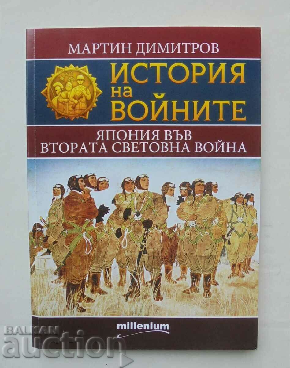 Istoria războaielor. Cartea 20 Martin Dimitrov 2023