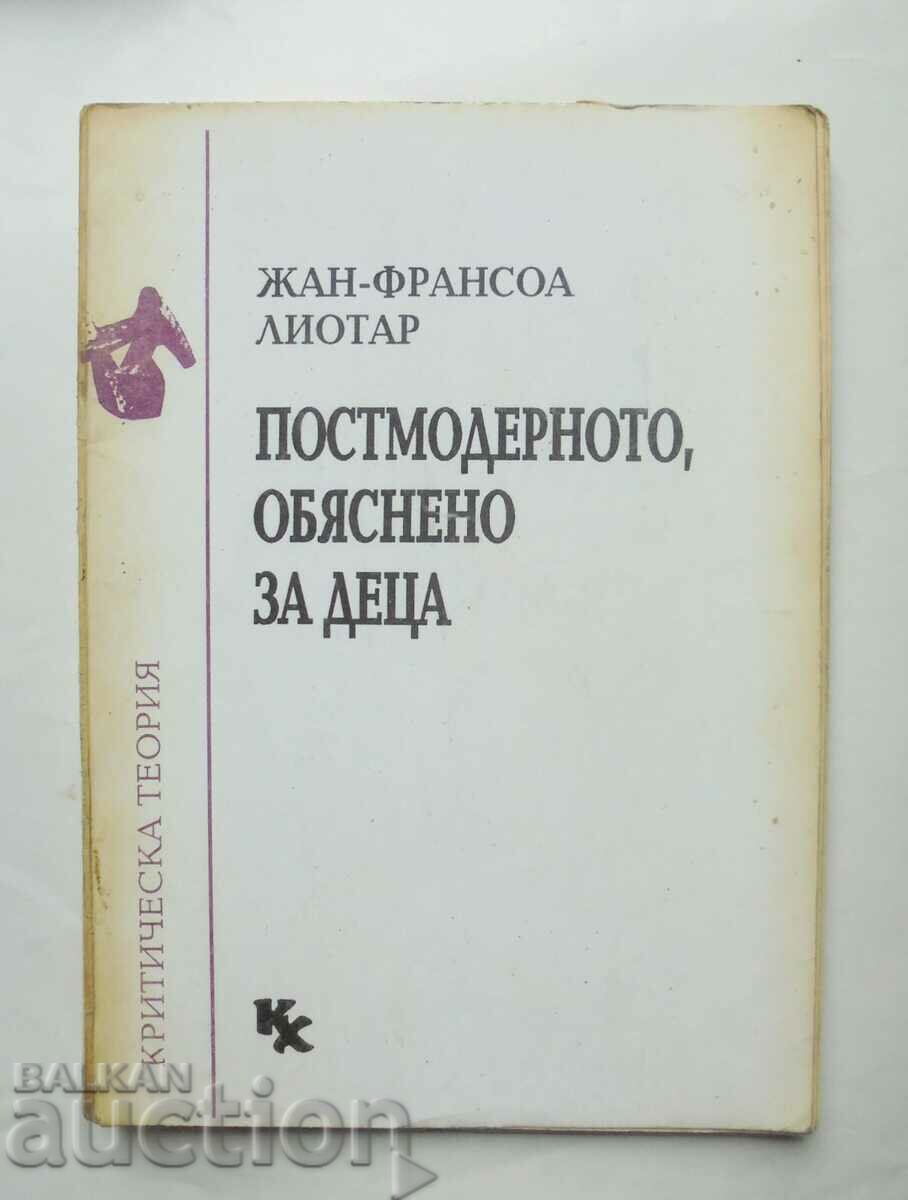 Постмодерното, обяснено за деца - Жан-Франсоа Лиотар 1993 г.