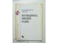 Постмодерното, обяснено за деца - Жан-Франсоа Лиотар 1993 г.