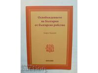 Освобождението на България... Георги Тодоров 2013 г.