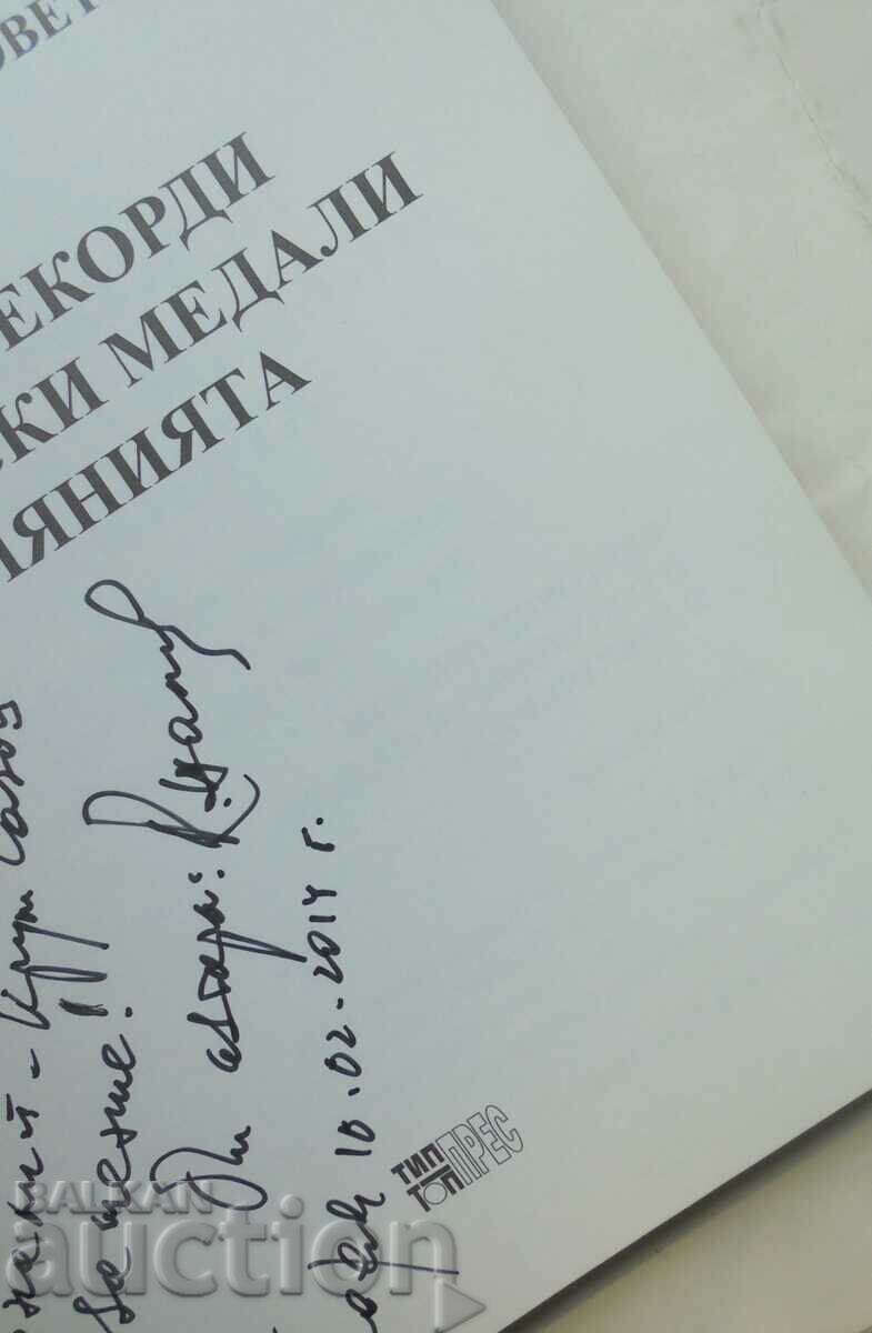 World records and Olympic Konstantin Zhalov 2013 autograph with price 30.00 BGN | € 15.34 World records and Olympic Konstantin Zhalov 2013 autograph with price 30.00 BGN | € 15.34