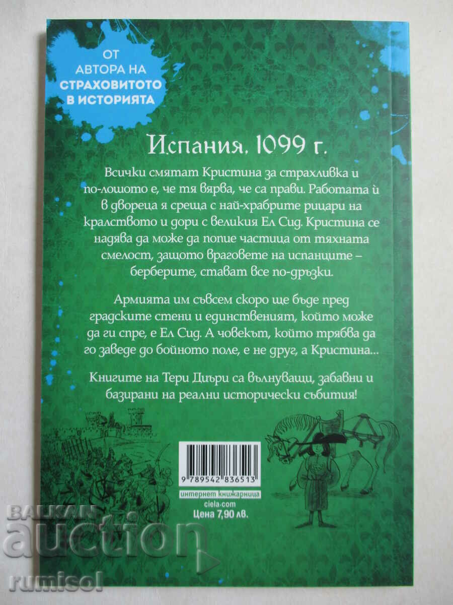 Chivalry Stories - The Stick and Straw Knight - Terry Deary with price 7.59 BGN | € 3.88 Chivalry Stories - The Stick and Straw Knight - Terry Deary with price 7.59 BGN | € 3.88