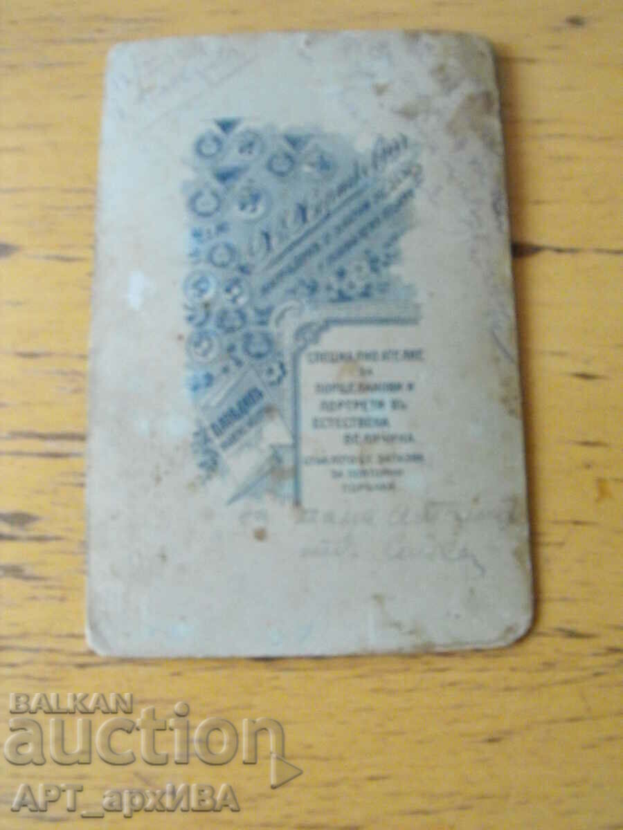PHOTO, 15/10 cm, cardboard. Atelier H. Hershkovich, Plovdiv. with price 18.50 BGN | € 9.46 PHOTO, 15/10 cm, cardboard. Atelier H. Hershkovich, Plovdiv. with price 18.50 BGN | € 9.46