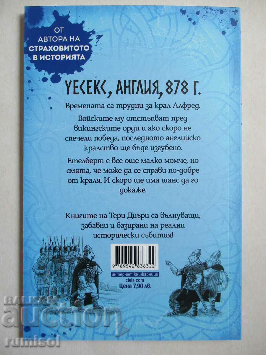 Viking Stories - The Sword of the Viking King - Terry Deary with price 7.59 BGN | € 3.88 Viking Stories - The Sword of the Viking King - Terry Deary with price 7.59 BGN | € 3.88