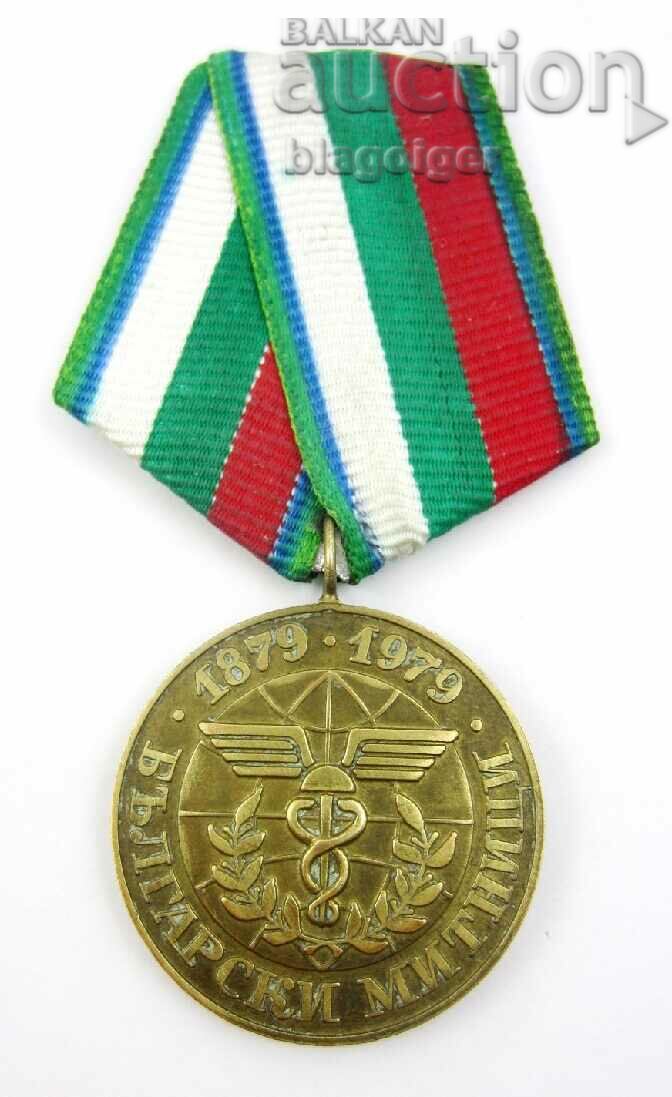 Рядък медал -100 години Български митници 1979