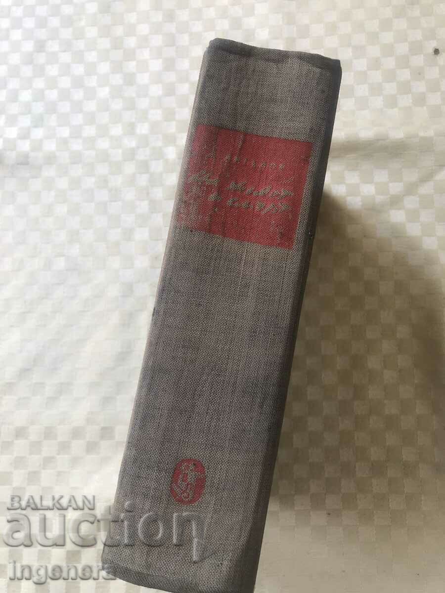 Auction BOOK-DIMITAR ANGELOV-ON LIFE AND DEATH-1960 Auction BOOK-DIMITAR ANGELOV-ON LIFE AND DEATH-1960