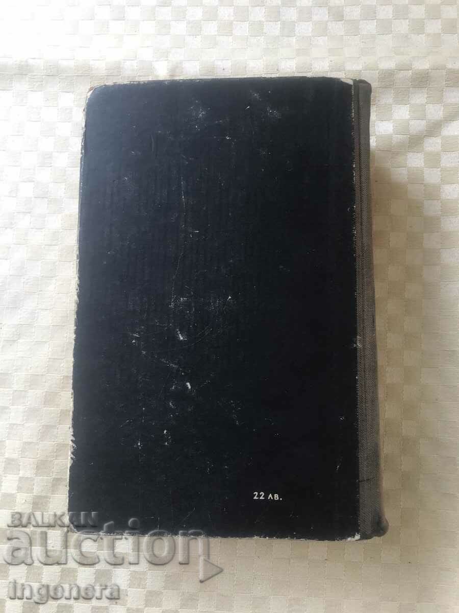 Delivery of BOOK-DIMITAR ANGELOV-ON LIFE AND DEATH-1960 Delivery of BOOK-DIMITAR ANGELOV-ON LIFE AND DEATH-1960