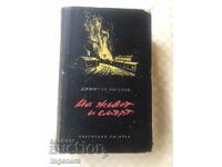 BOOK-DIMITAR ANGELOV-ON LIFE AND DEATH-1960