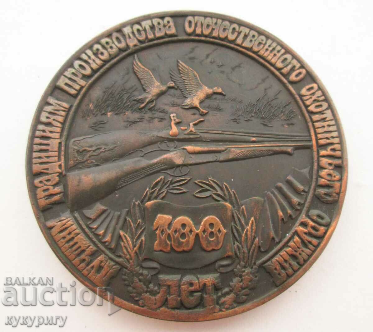 Old Russian USSR medal badge plaque production Hunting weapon