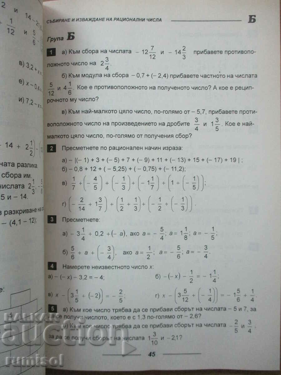 Auction Mathematics tasks - 6th grade, Evelina Dineva Auction Mathematics tasks - 6th grade, Evelina Dineva
