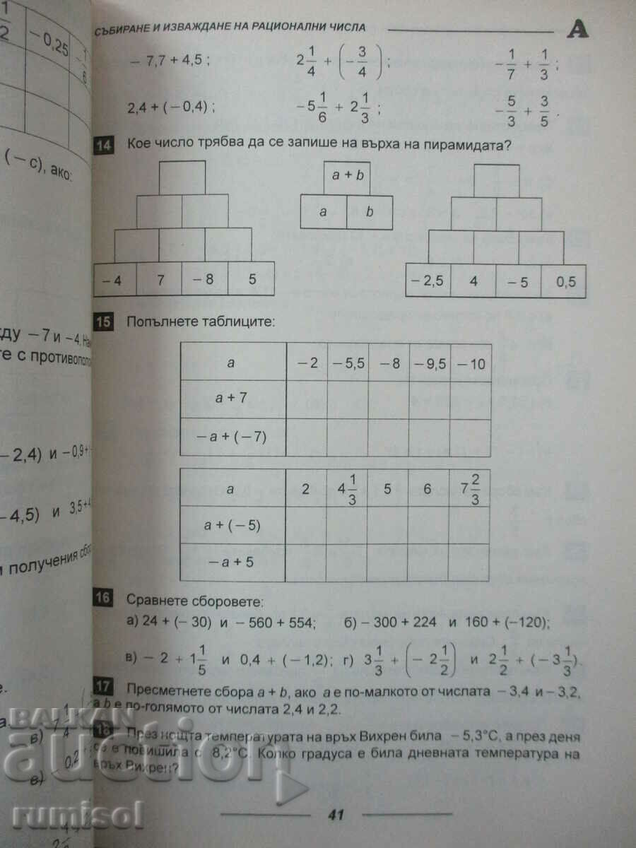 Delivery of Mathematics tasks - 6th grade, Evelina Dineva Delivery of Mathematics tasks - 6th grade, Evelina Dineva