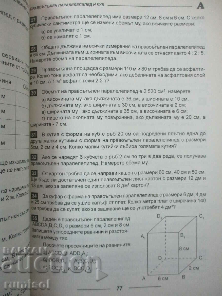 Mathematics tasks - 6th grade, Evelina Dineva - 5 Mathematics tasks - 6th grade, Evelina Dineva - 5
