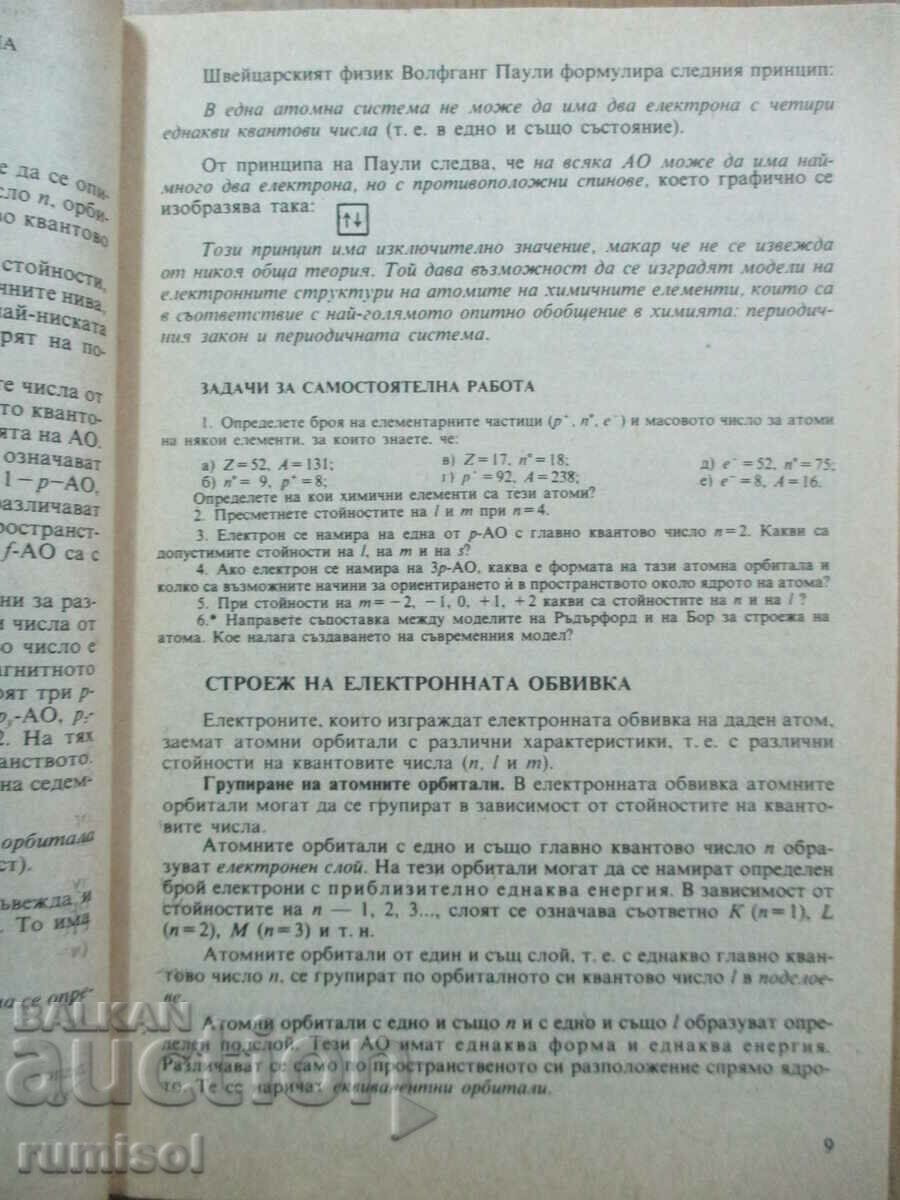 Auction Chemistry - 10th grade - G. Bliznakov Auction Chemistry - 10th grade - G. Bliznakov