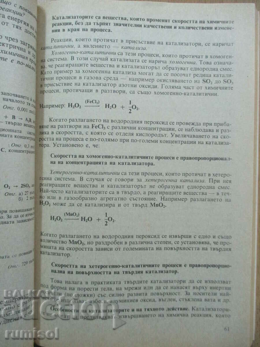 Delivery of Chemistry - 10th grade - G. Bliznakov Delivery of Chemistry - 10th grade - G. Bliznakov