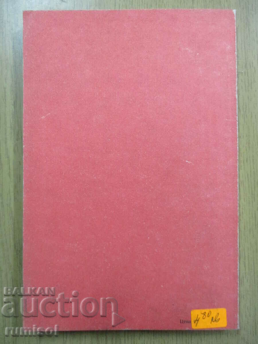 Chemistry - 10th grade - G. Bliznakov - 6 Chemistry - 10th grade - G. Bliznakov - 6