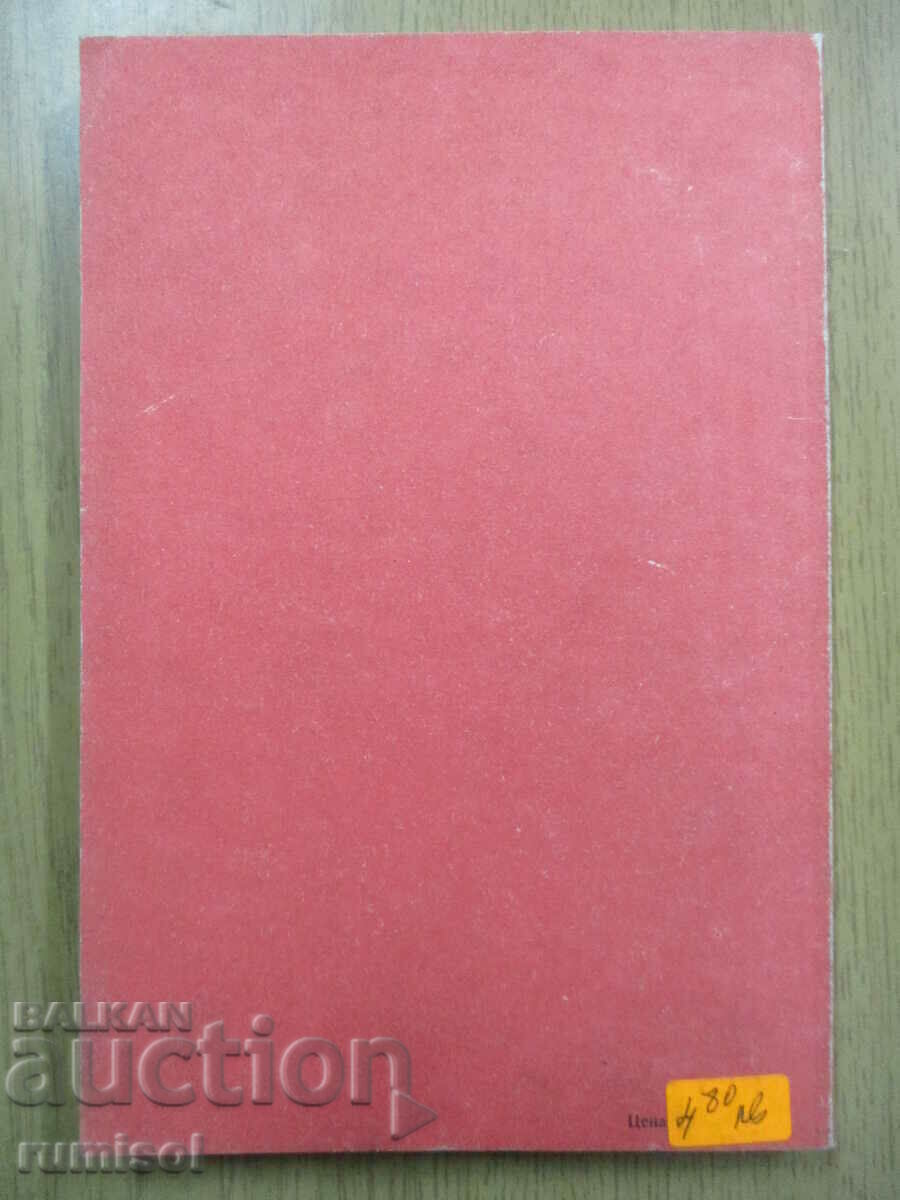 Химия - 10 клас - Г Близнаков - 6