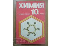 Χημεία - 10η τάξη - G. Bliznakov