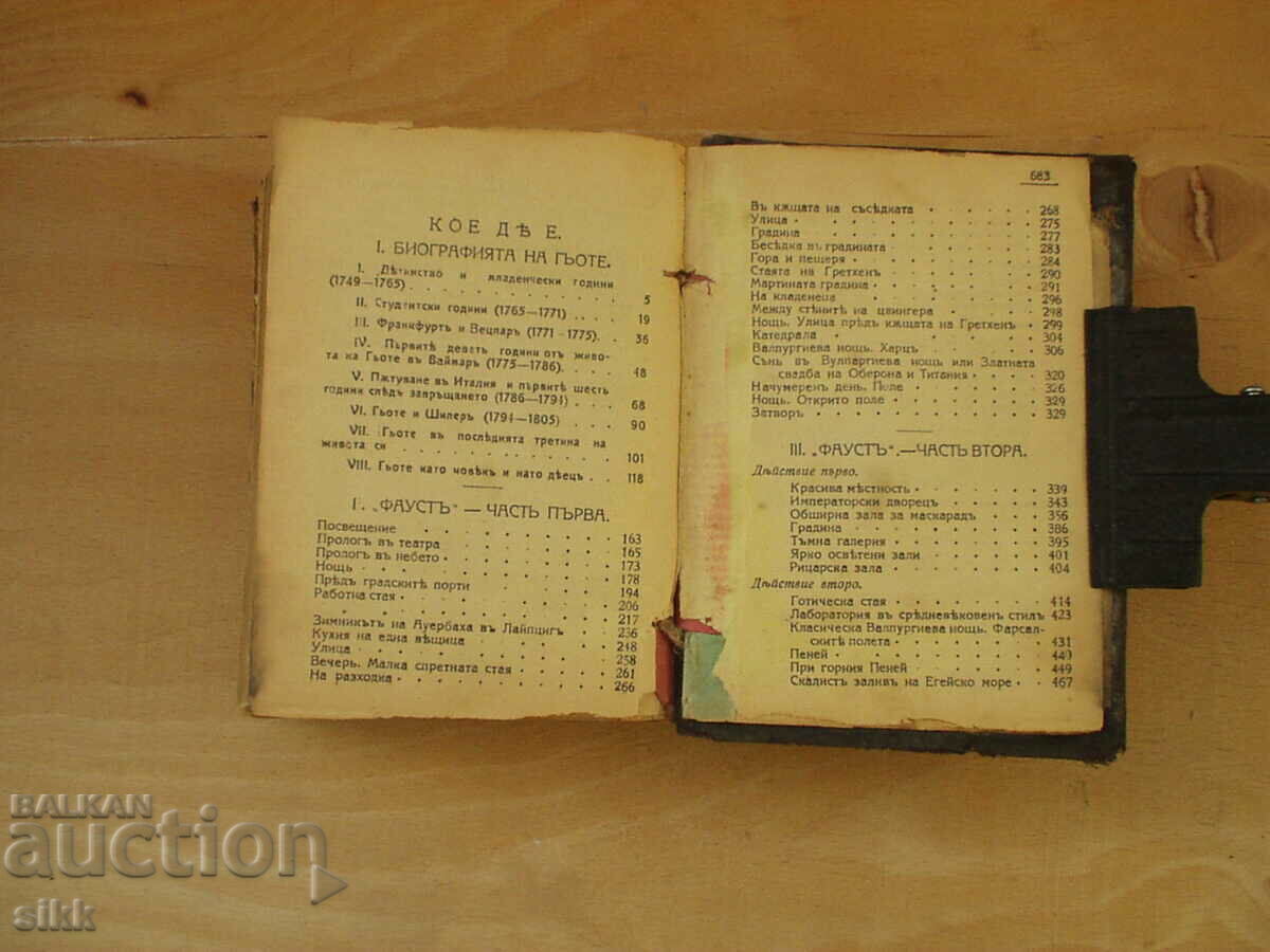 Auction book Faust by Goethe - old edition Auction book Faust by Goethe - old edition