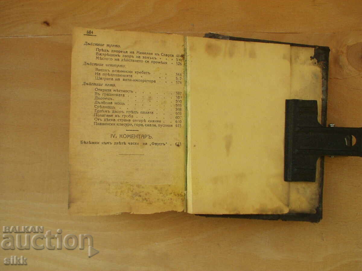 Delivery of book Faust by Goethe - old edition Delivery of book Faust by Goethe - old edition