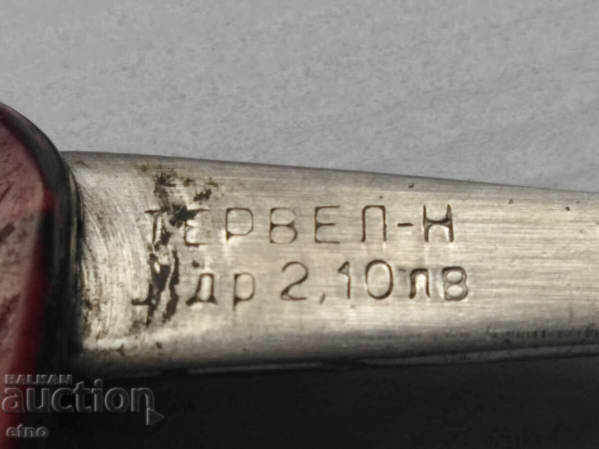 POCKET KNIFE - TERVEL with price 25.00 BGN | € 12.78 POCKET KNIFE - TERVEL with price 25.00 BGN | € 12.78