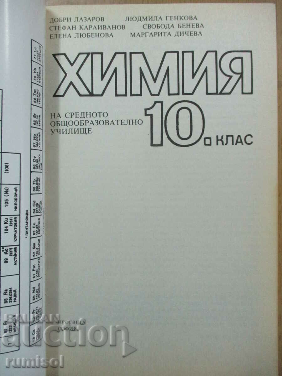 Chimie - clasa a X-a - Dobri Lazarov cu preț € 3.49 | 6.83 BGN