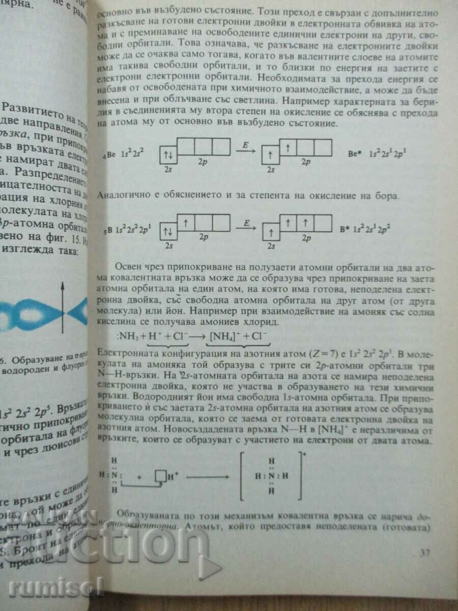 Livrarea Chimie - clasa a X-a - Dobri Lazarov