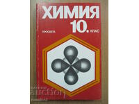 Chemistry - 10th grade - Dobri Lazarov