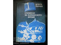 Добри Ганчев "Спомени за княжеското време"