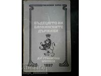 д-р Станислав Шумков "Бъдещето на Балканските държави 1897"