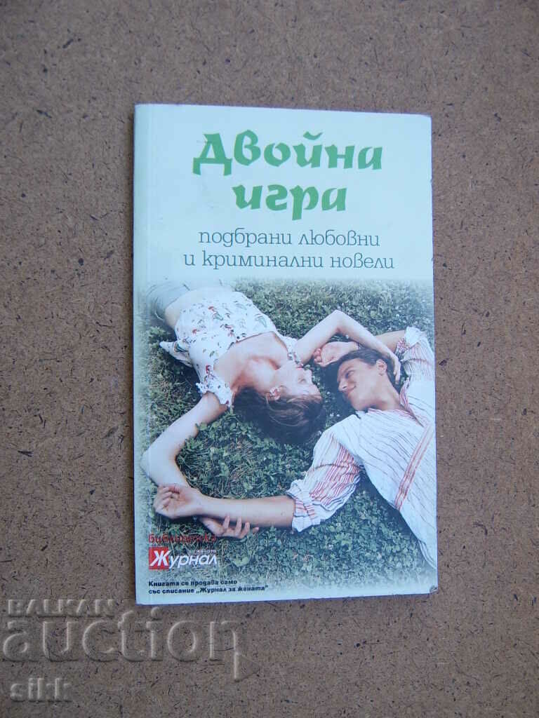 book Double game book Double game