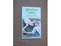 Βιβλίο Διπλό παιχνίδι