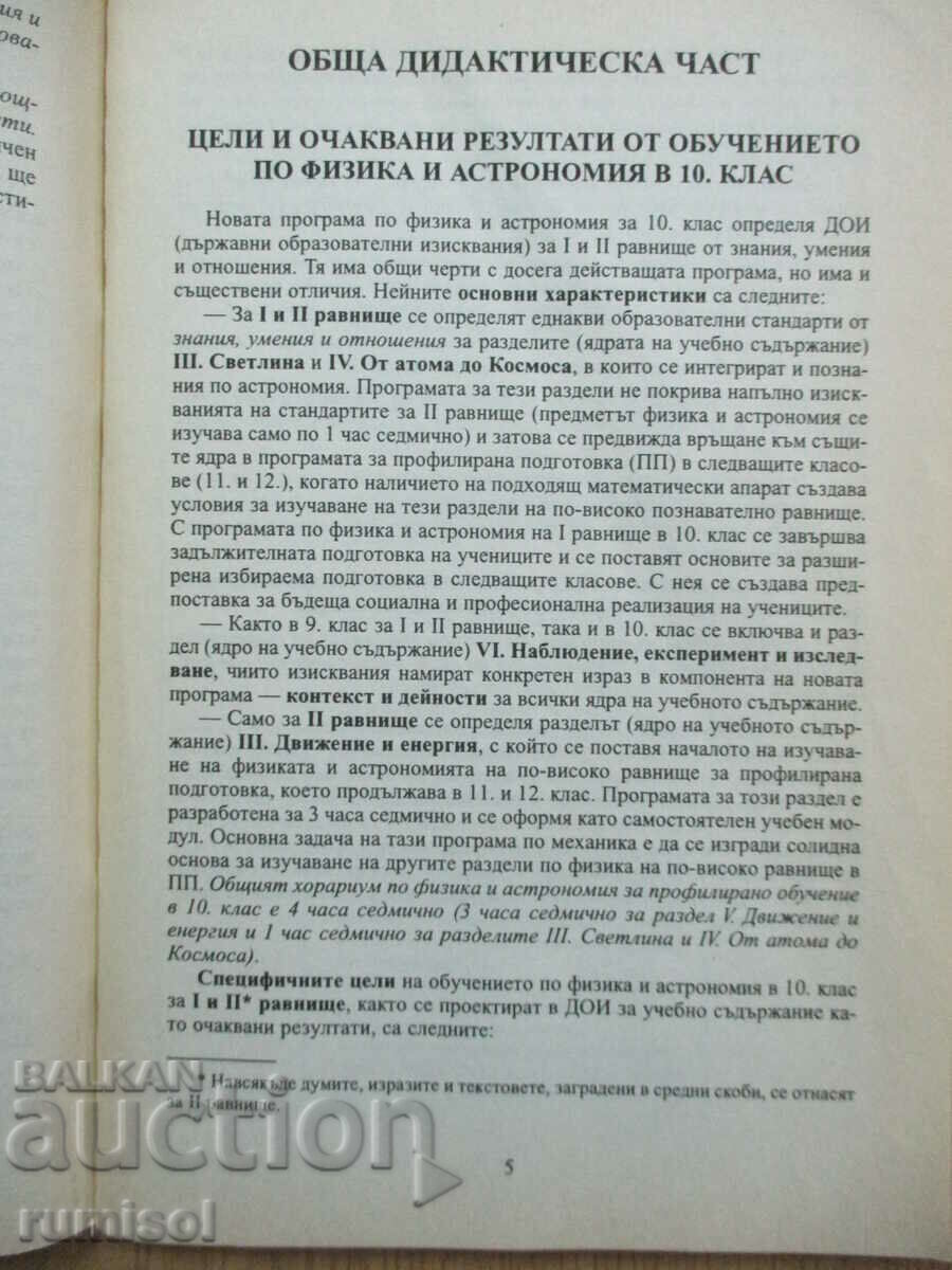 Auction Teacher's book and tests in physics and astronomy - 10th grade Auction Teacher's book and tests in physics and astronomy - 10th grade