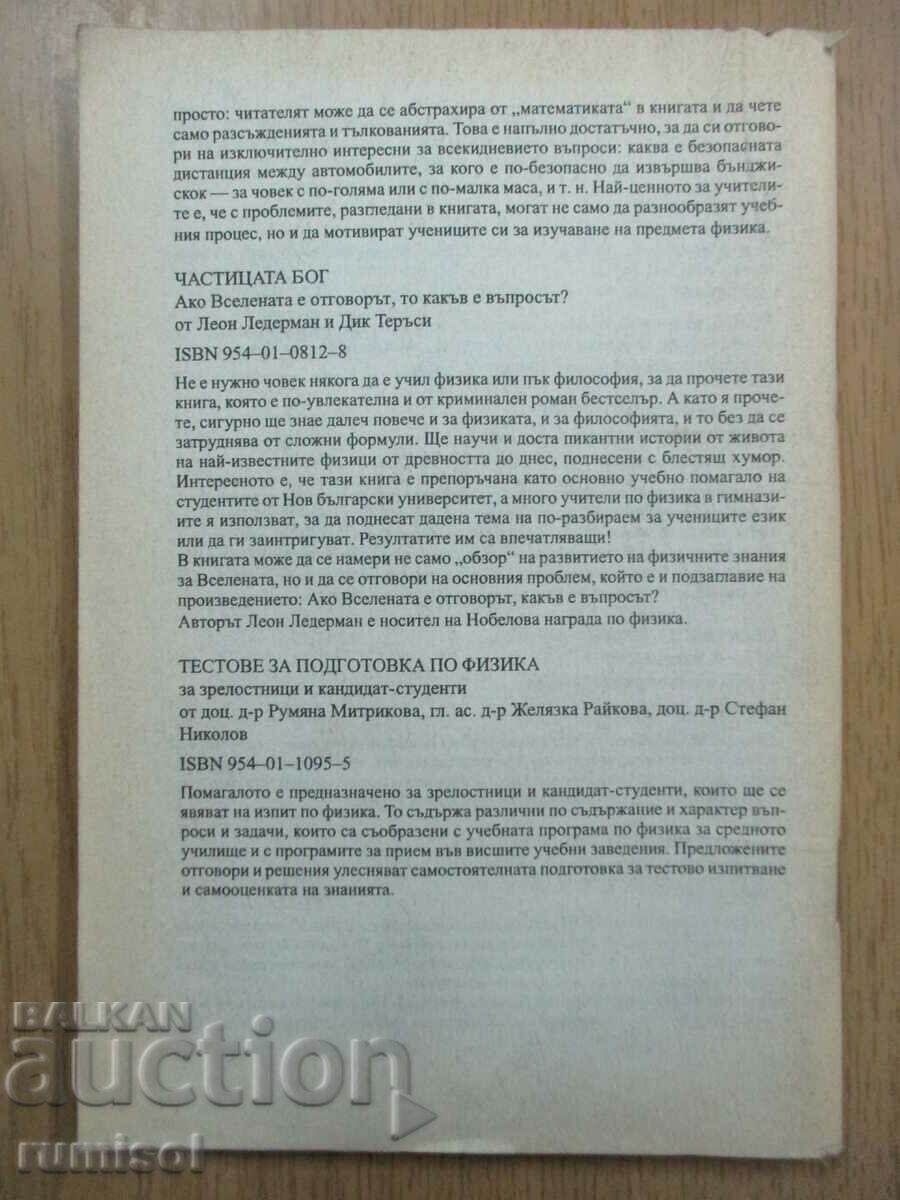 Delivery of Teacher's book and tests in physics and astronomy - 10th grade Delivery of Teacher's book and tests in physics and astronomy - 10th grade