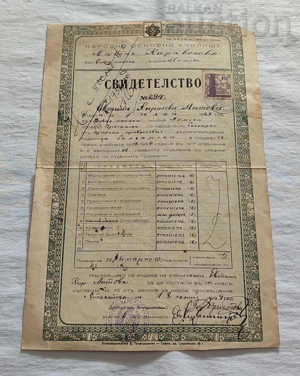 DOCUMENTS KINGDOM OF BULGARIA EDUCATION LOT 5 NUMBERS - 6 DOCUMENTS KINGDOM OF BULGARIA EDUCATION LOT 5 NUMBERS - 6