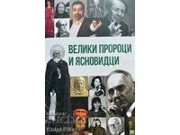 Mari profeți și văzători - Yuriy Vaznesensky