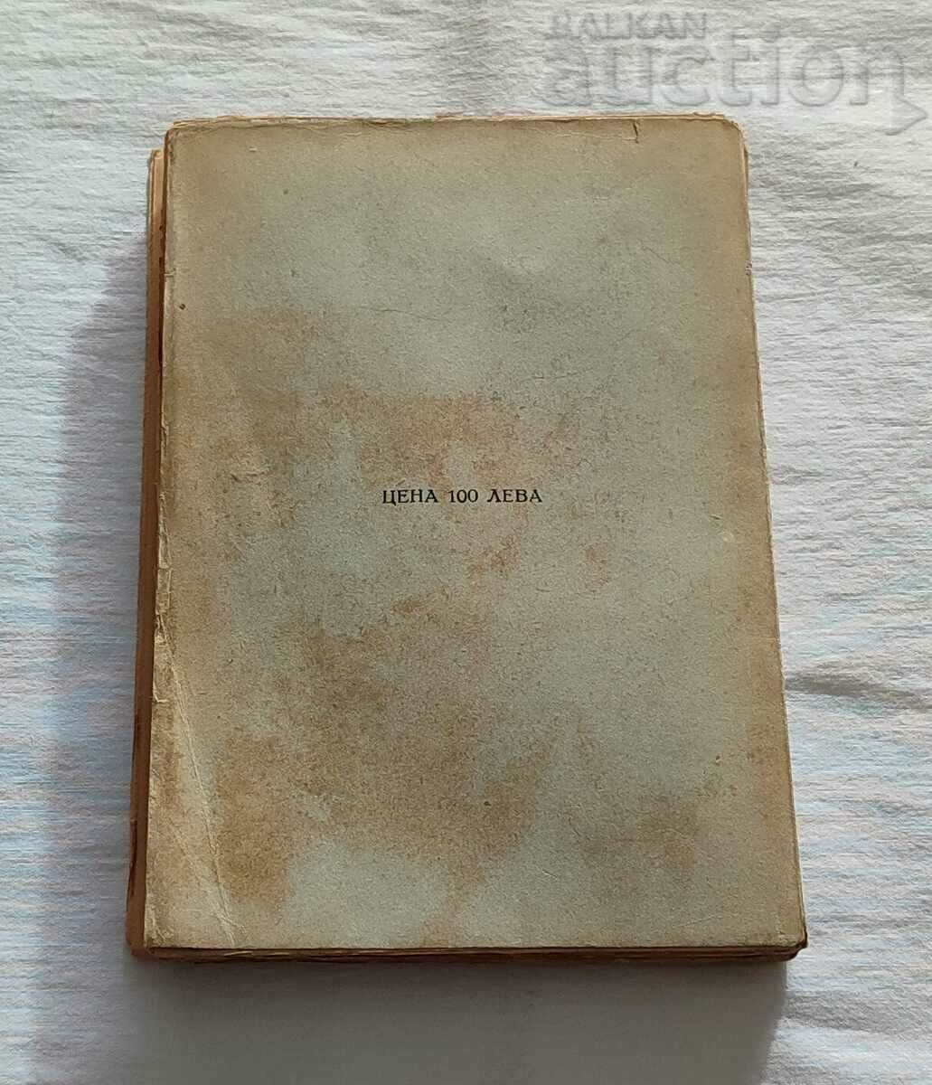 TACTICAL-TECHNICAL REFERENCE ARMY 1936 - 7 TACTICAL-TECHNICAL REFERENCE ARMY 1936 - 7