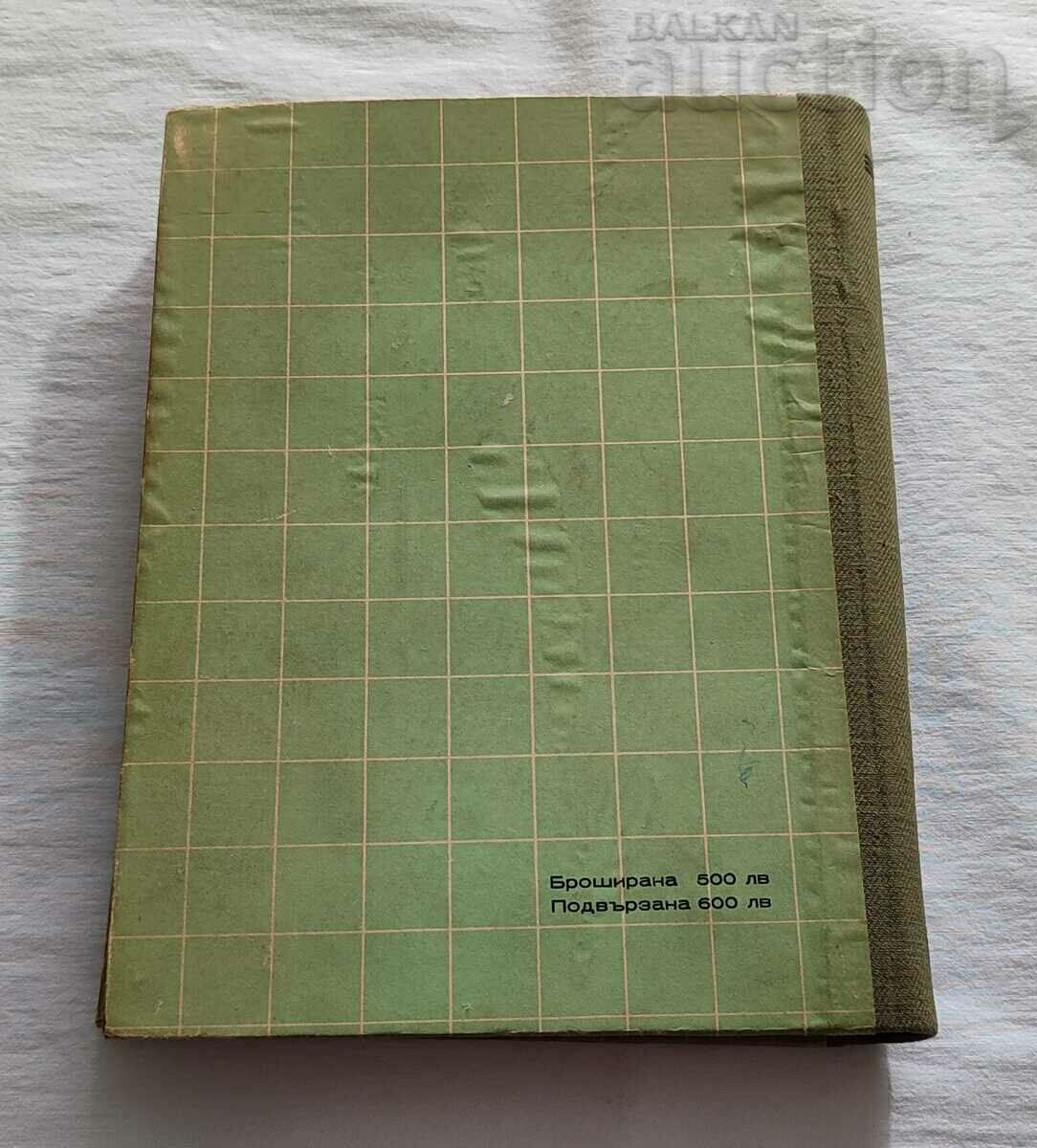 ВОЕННА ТОПОГРАФИЯ 1950 г. - 7