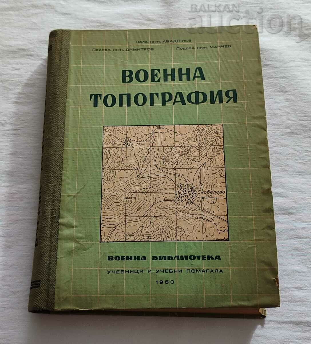 ΣΤΡΑΤΙΩΤΙΚΗ ΤΟΠΟΓΡΑΦΙΑ 1950