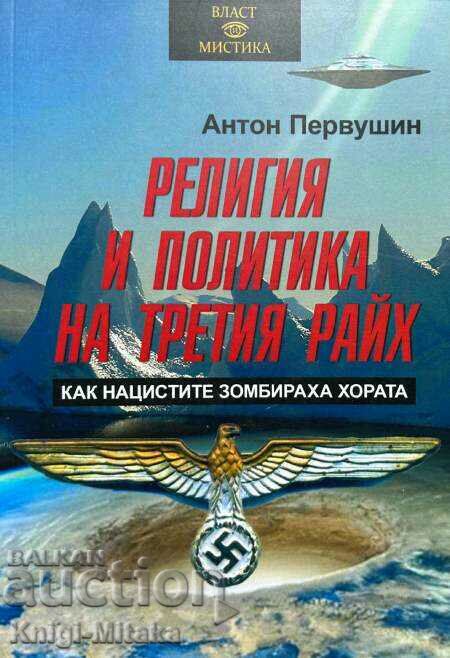 Θρησκεία και Πολιτική του Τρίτου Ράιχ - Πώς ζόμπισαν οι Ναζί