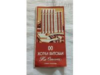 ΔΙΑΦΗΜΙΣΤΙΚΟ ΜΠΡΟΣΟΥΡΑ HOTEL VITOSHA NEW OTANI SOFIA 198..