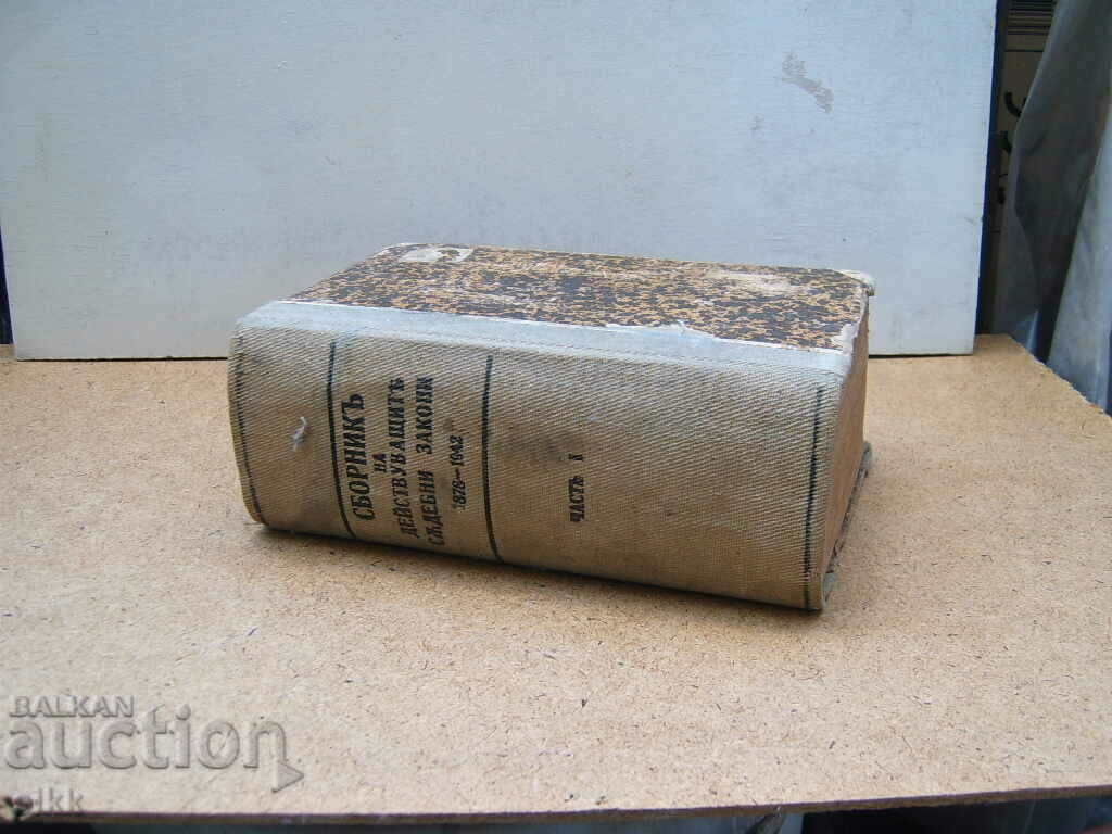 book A compendium of the judicial laws in force in the kingdom with price 90.00 BGN | € 46.02 book A compendium of the judicial laws in force in the kingdom with price 90.00 BGN | € 46.02