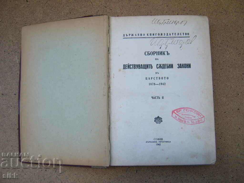 Auction book A compendium of the judicial laws in force in the kingdom Auction book A compendium of the judicial laws in force in the kingdom