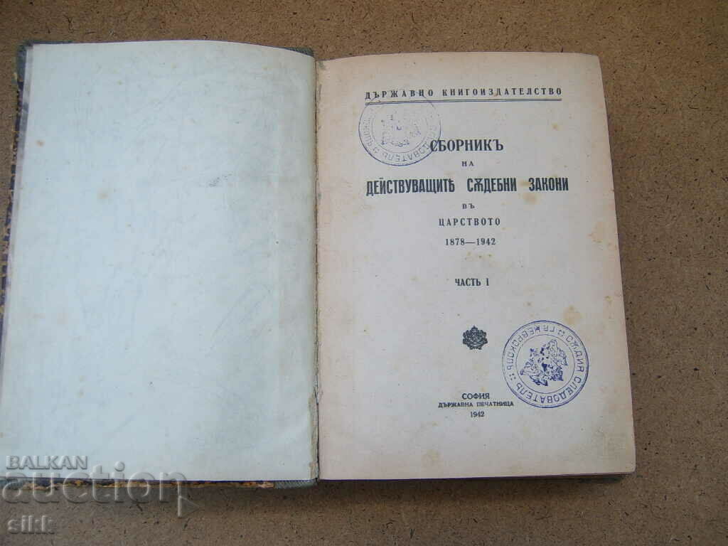 book A compendium of the judicial laws in force in the kingdom book A compendium of the judicial laws in force in the kingdom