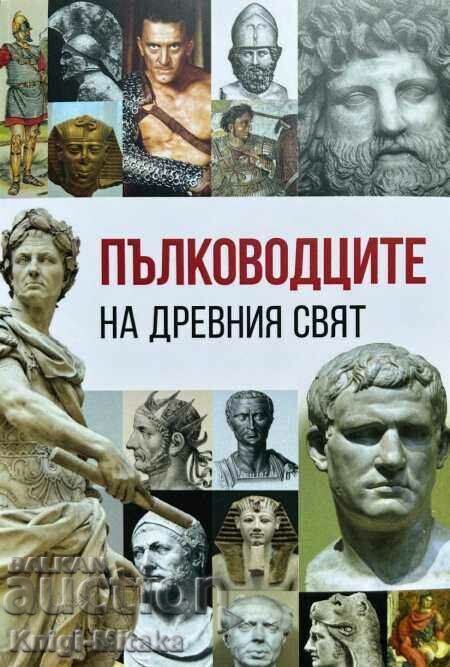 Generals of the Ancient World - Anna Pokrovskaya