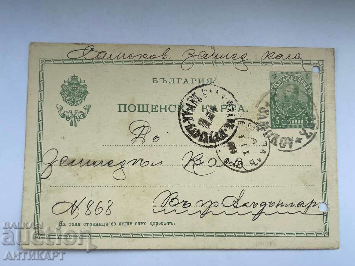 mail card Ferdinand 5th cent. 1903 Samokov Agricultural Fund
