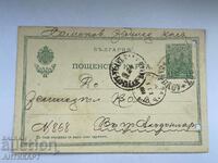 Poștă card Ferdinand Secolul V 1903 Fondul Agricol Samokov