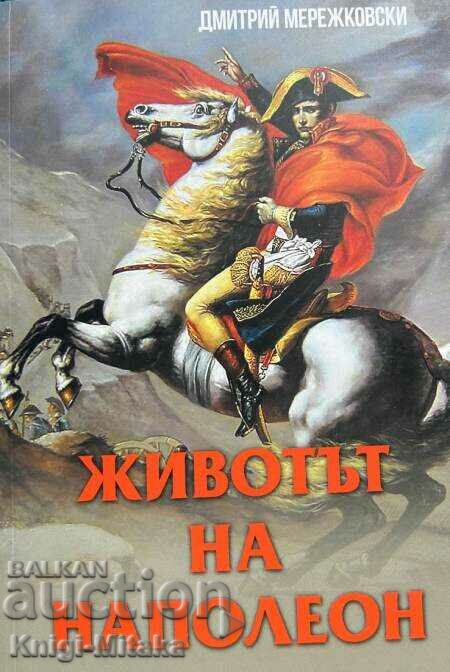 Животът на Наполеон - Дмитрий Мережковски